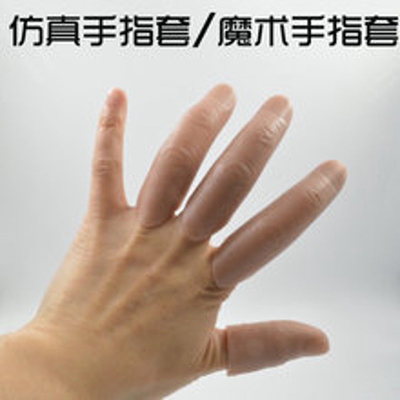 美容假手指:时尚与审美的新风尚